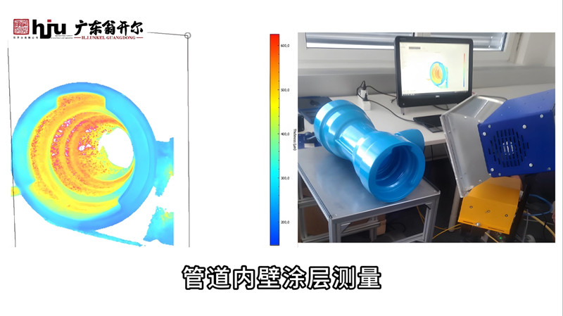 涂魔師3D整體膜厚成像系統(tǒng)測(cè)量管道內(nèi)壁涂層厚度