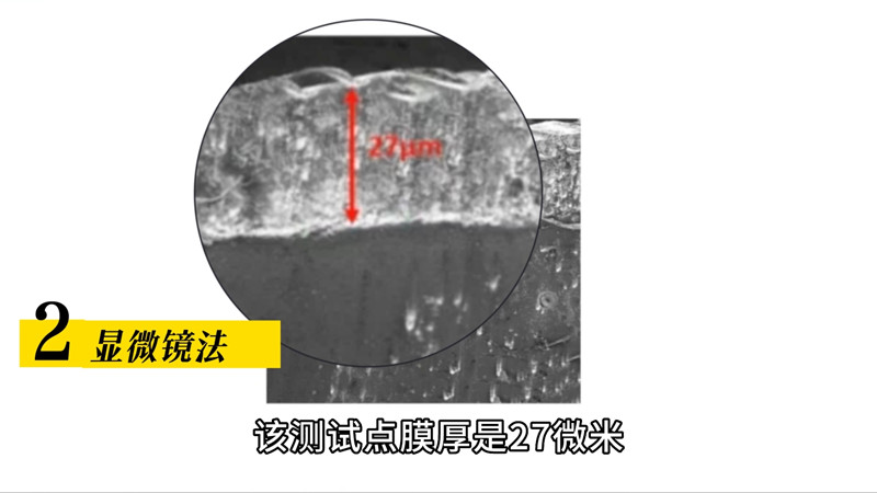 使用顯微鏡法測(cè)厚粗糙底材表面涂層厚度