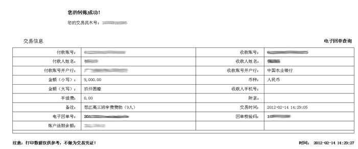 第五期怒江助學(xué)捐款情況[2012/2] - 天下一家 - 天下一家