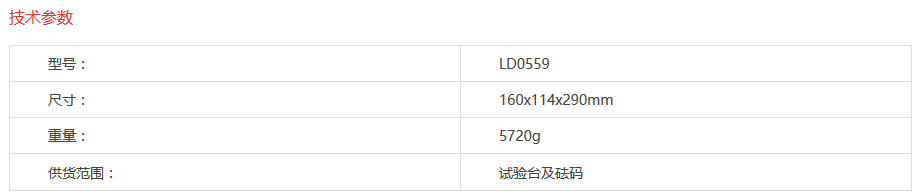 硬度計(jì)試驗(yàn)臺(tái)