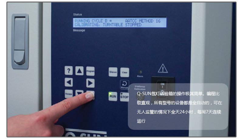 Q-Sun Xe-1風冷氙燈試驗箱操作操作極其簡單