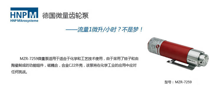 mzr-7259高精度防爆計量泵