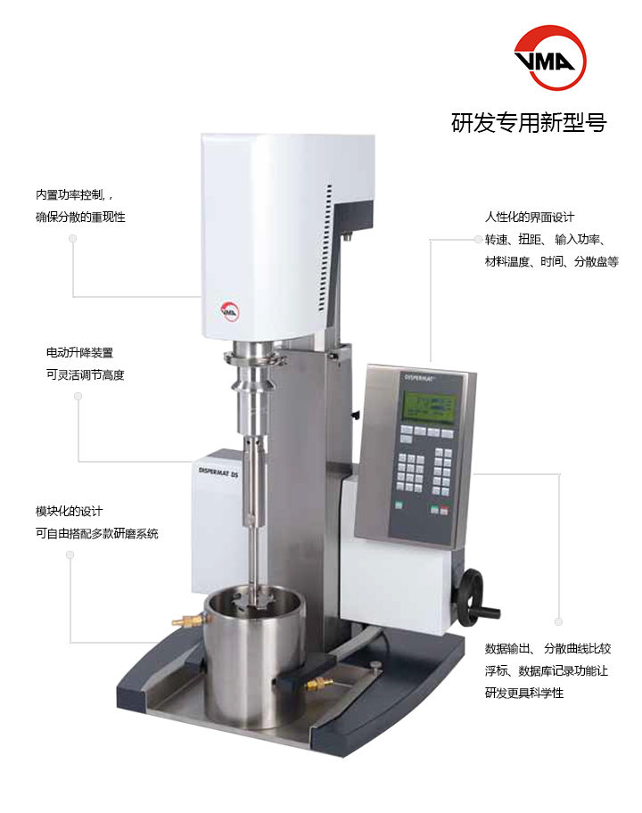 VMA DISPERMAT DS分散機(jī)