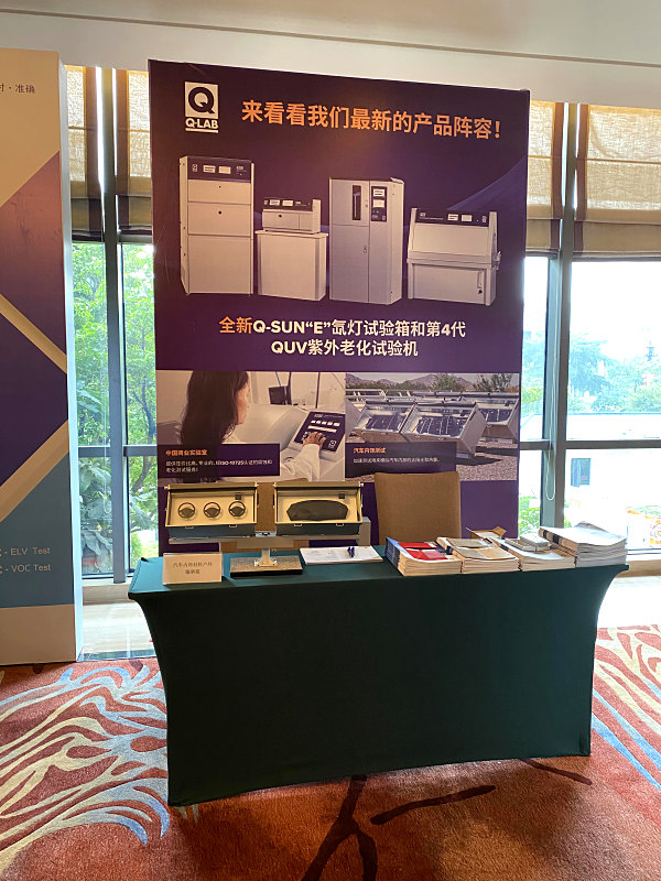 2020 VCAP Q-LAB與翁開爾展臺(tái)